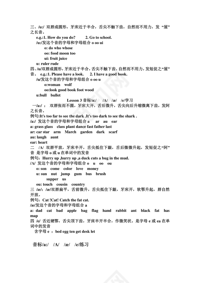 初一英语音标学习