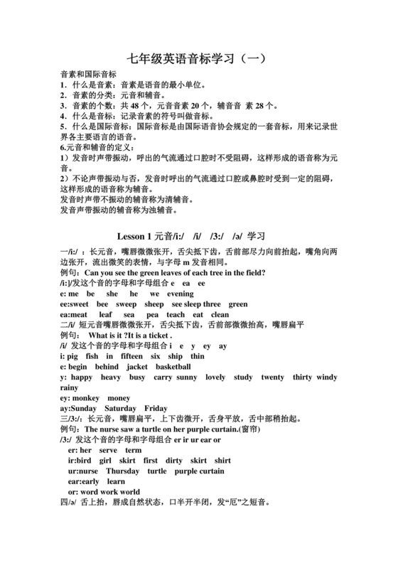 初一英语音标学习