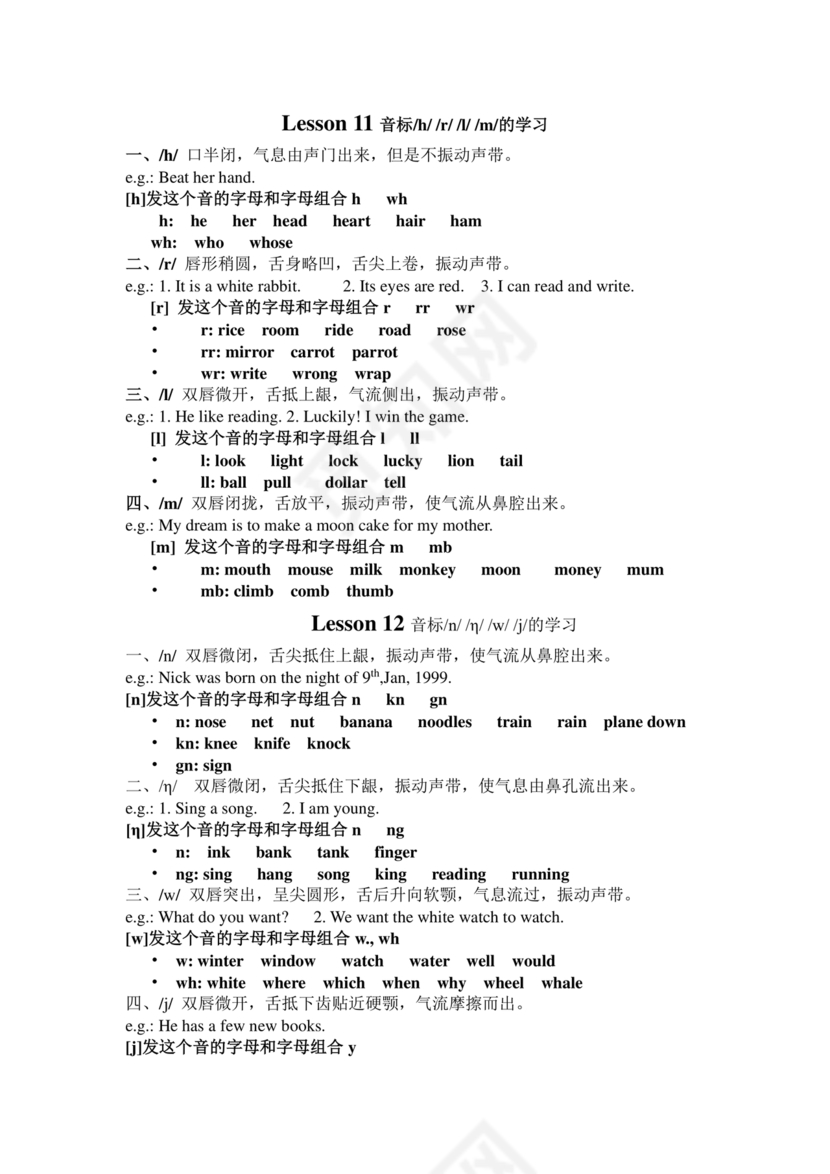 初一英语音标学习