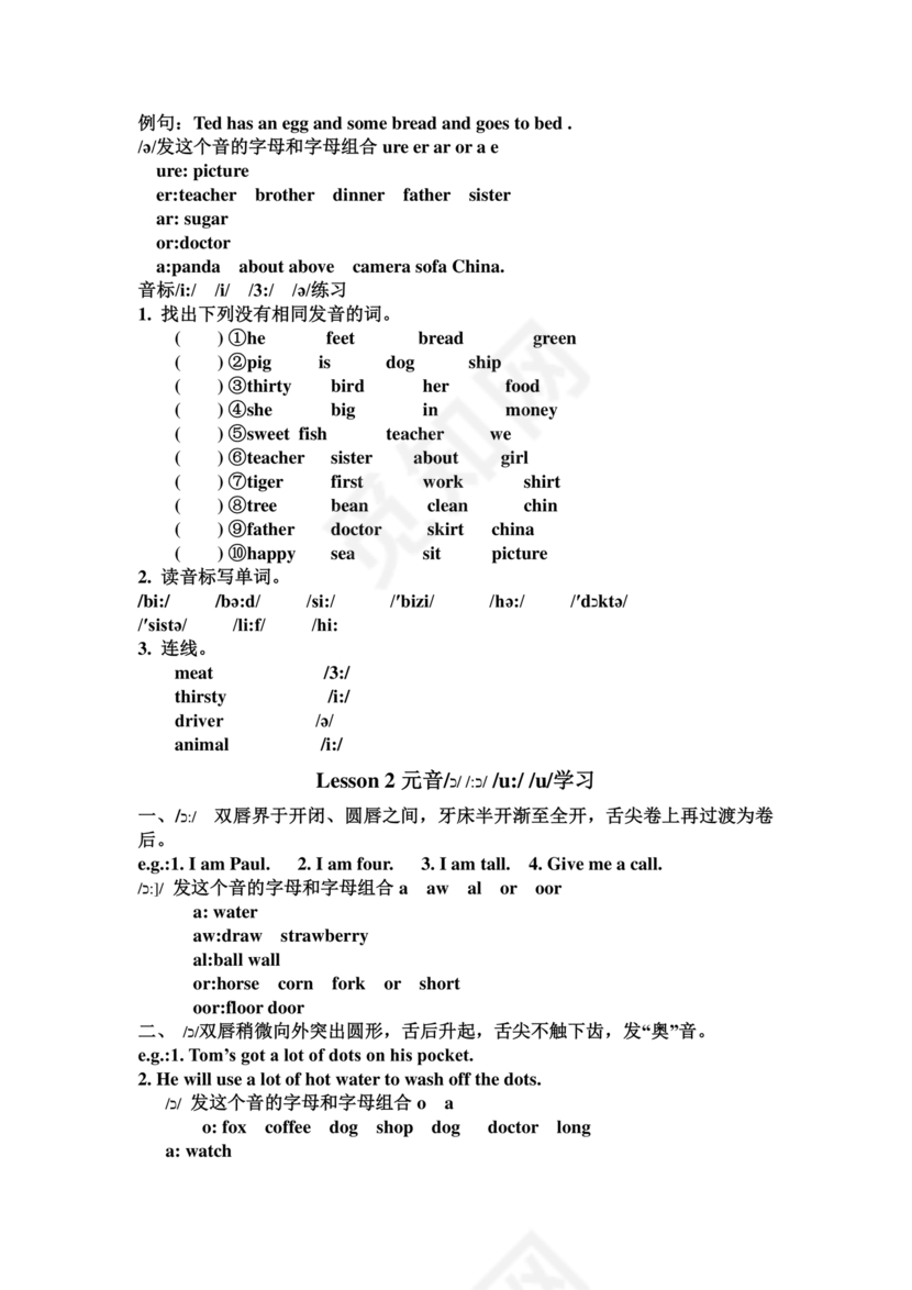 初一英语音标学习