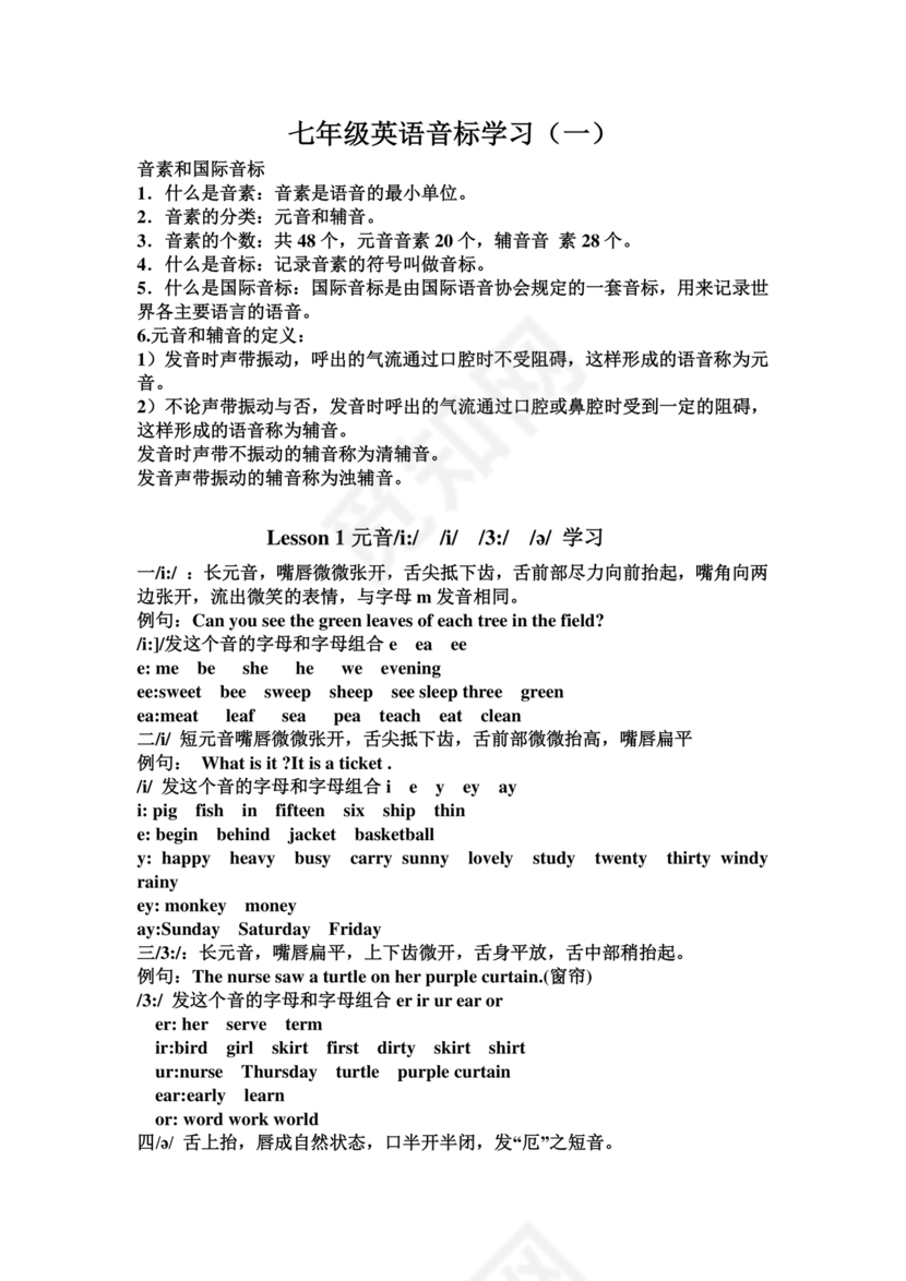 初一英语音标学习