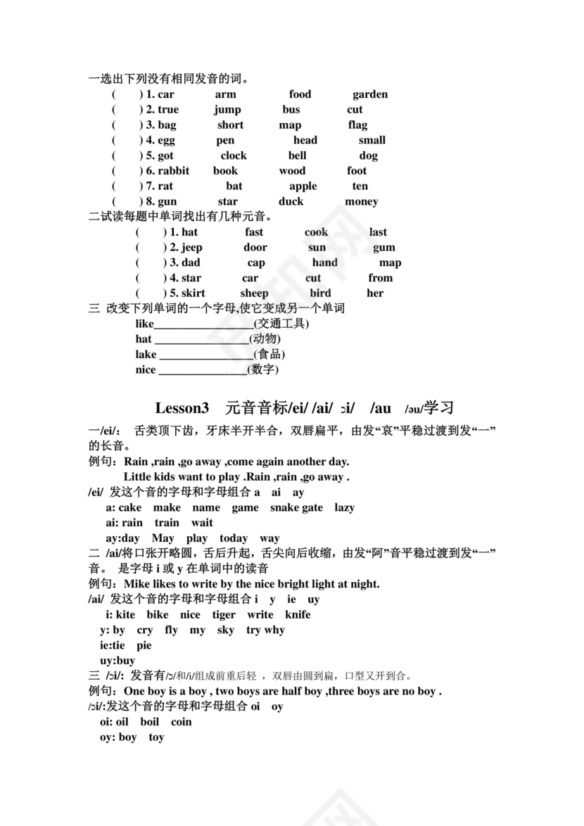 初一英语音标学习