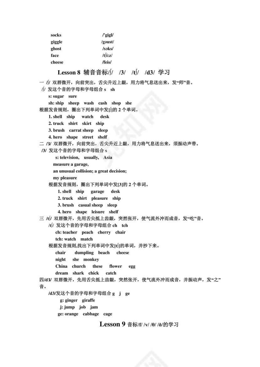 初一英语音标学习