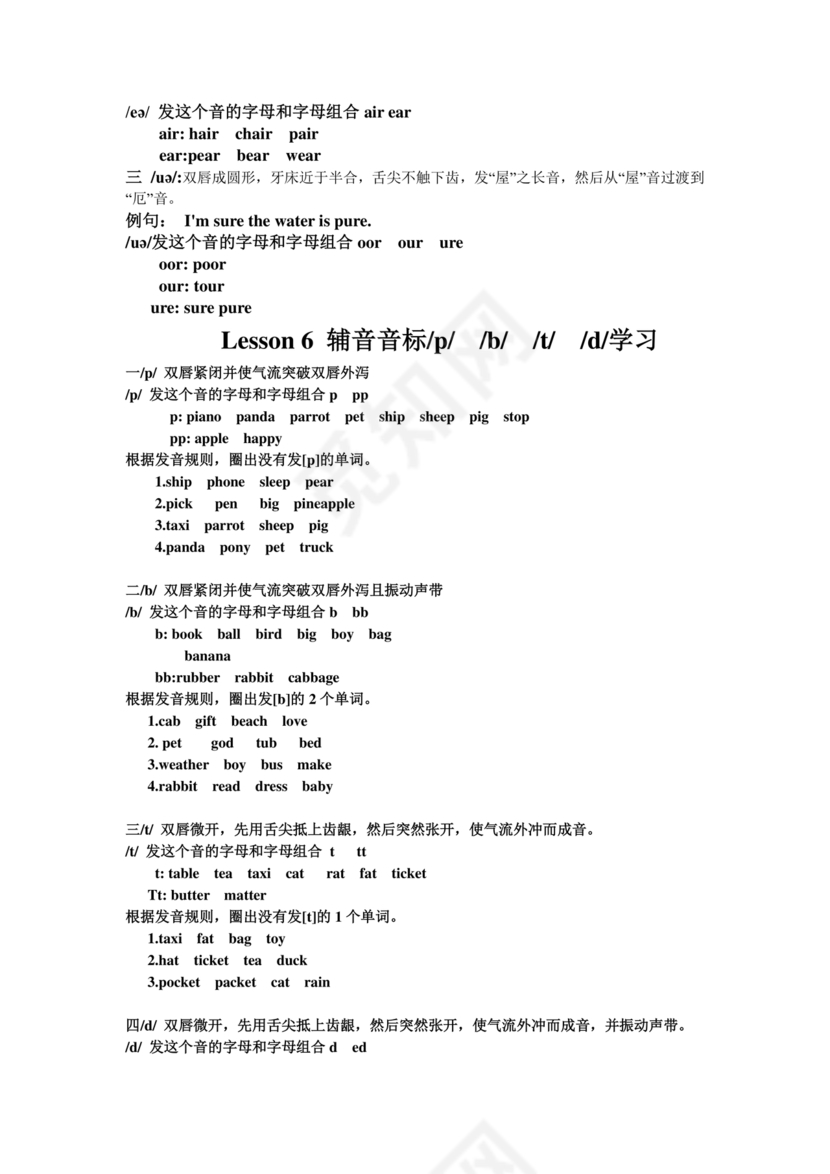 初一英语音标学习