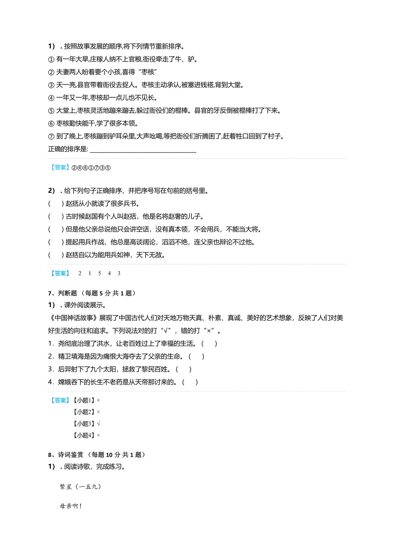 甘肃省小升初试卷