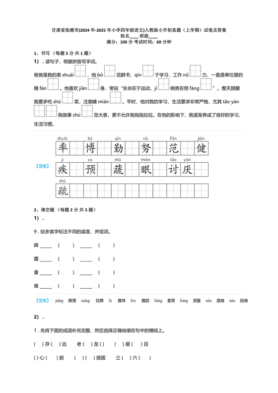 甘肃省小升初试卷