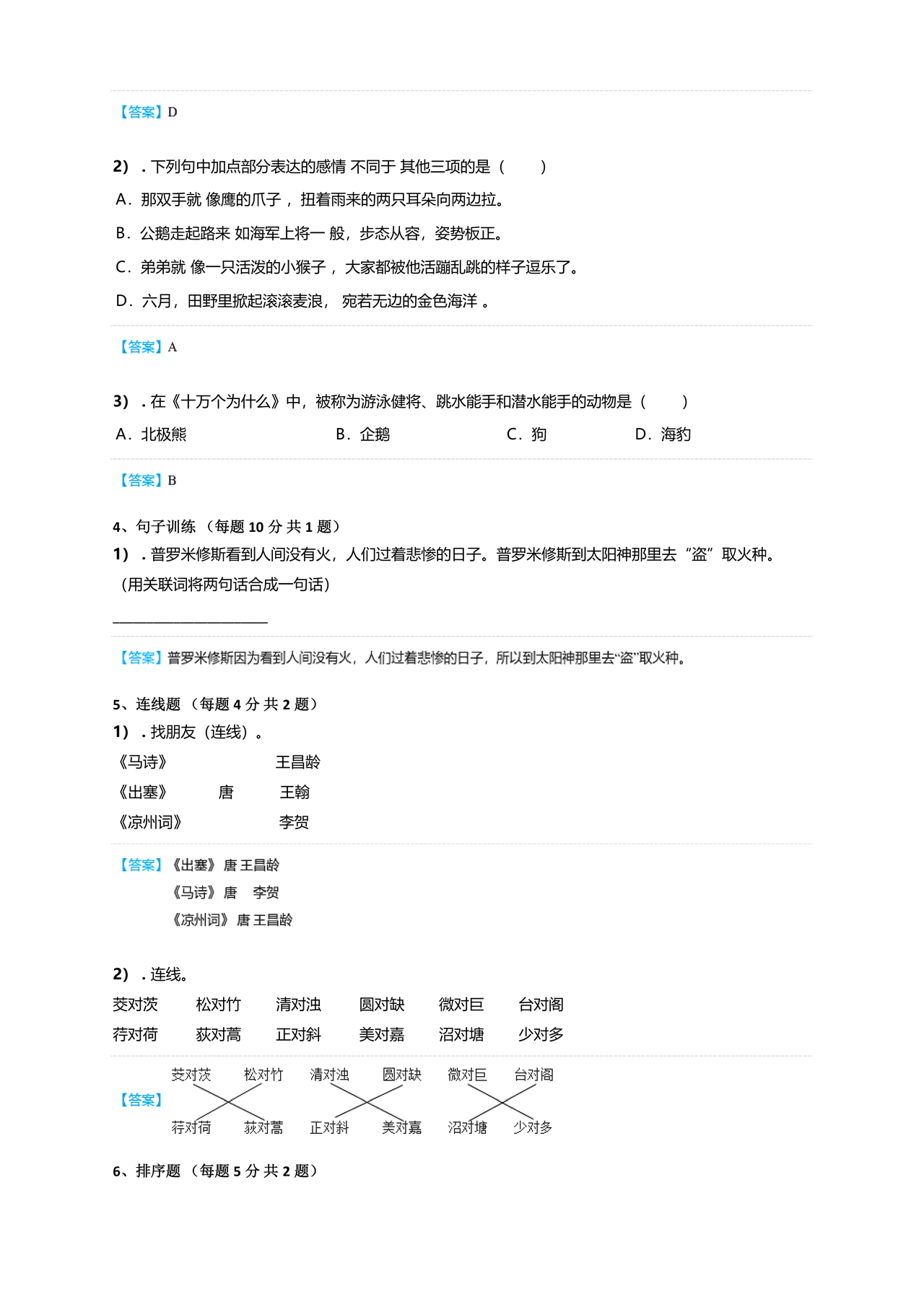 甘肃省小升初试卷