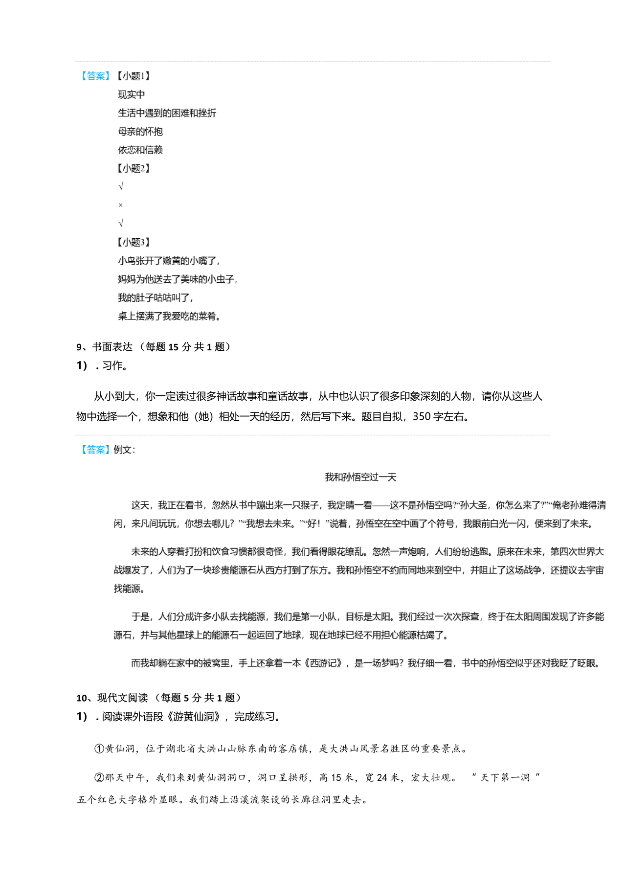 甘肃省小升初试卷