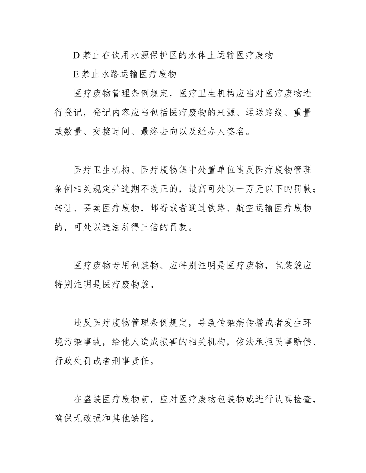 医疗废物管理考试题及答案