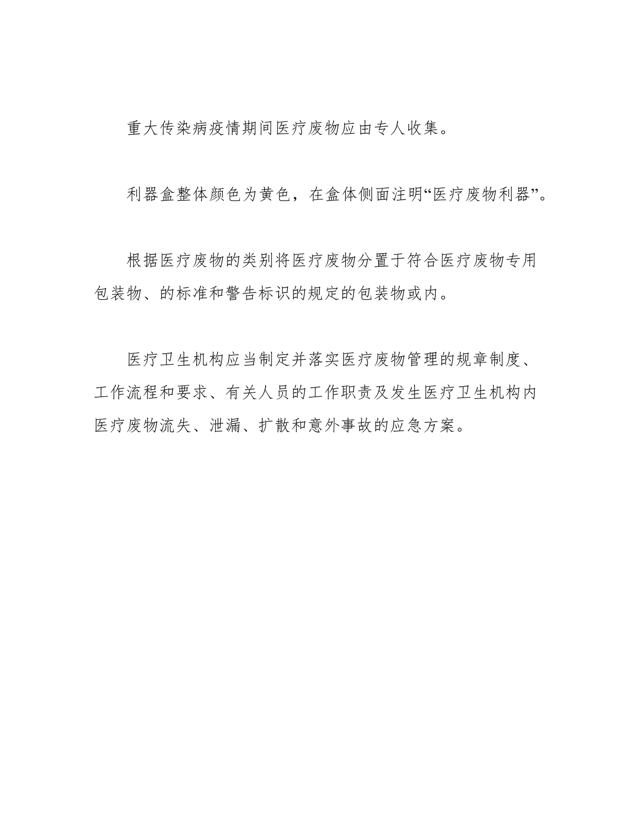 医疗废物管理考试题及答案