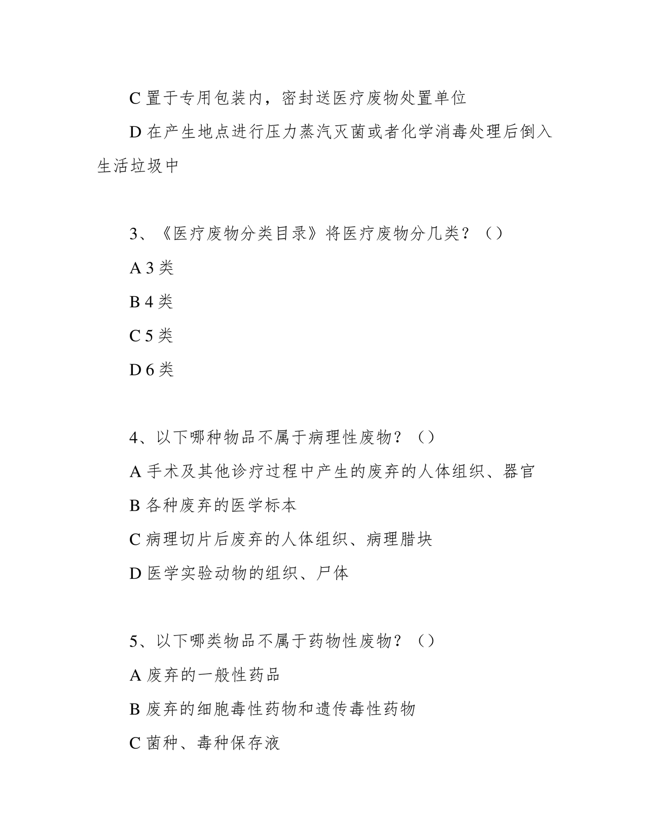 医疗废物管理考试题及答案