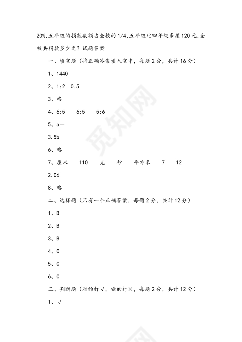 湘教版小升初入学考试试卷