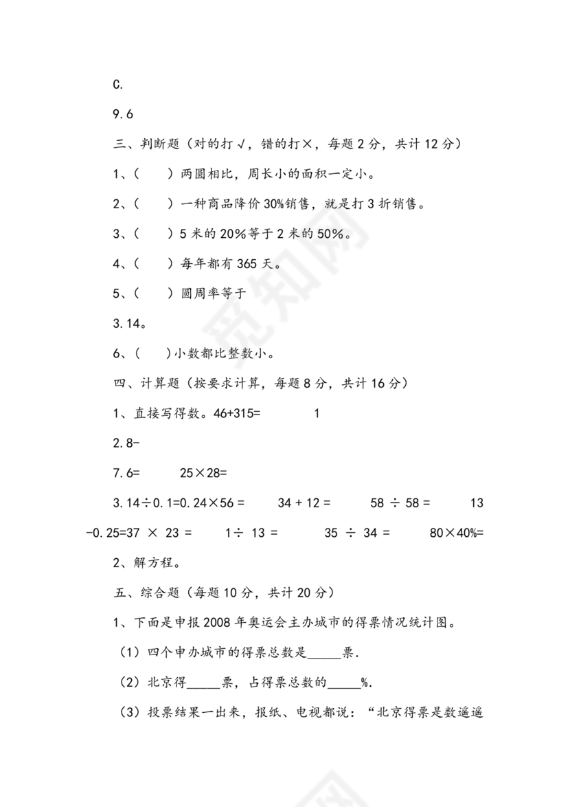 湘教版小升初入学考试试卷