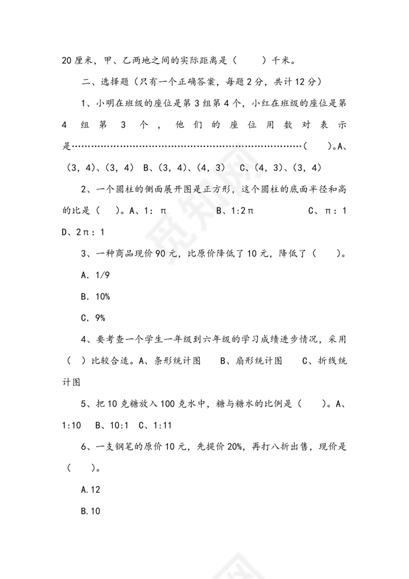 湘教版小升初入学考试试卷