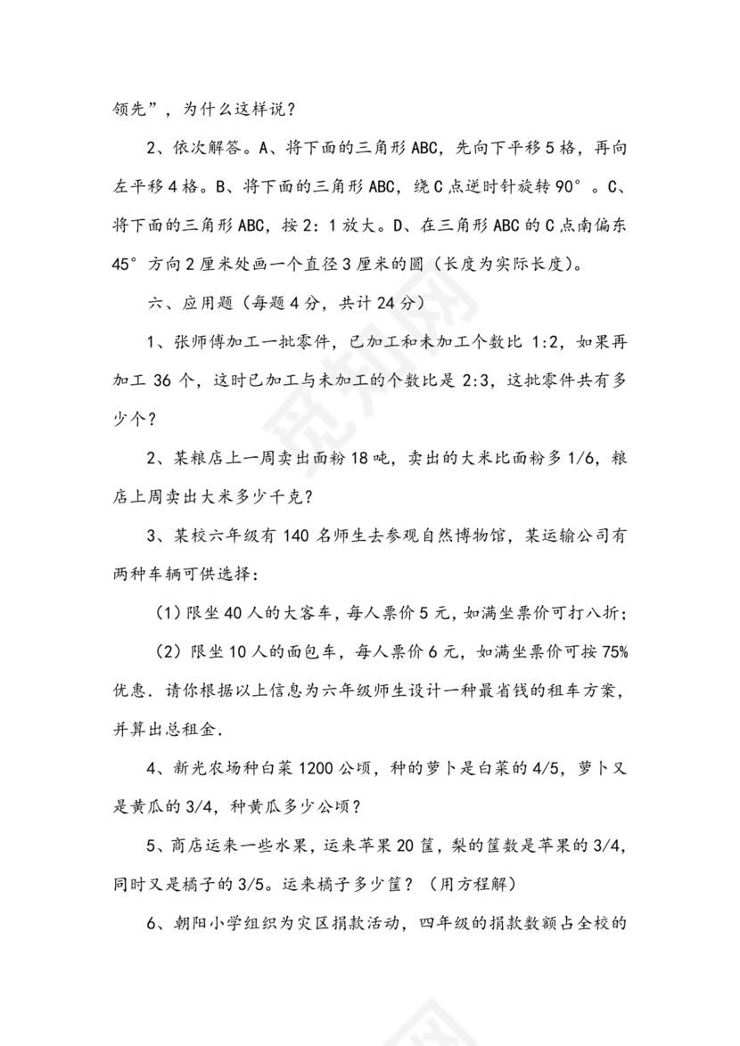 湘教版小升初入学考试试卷