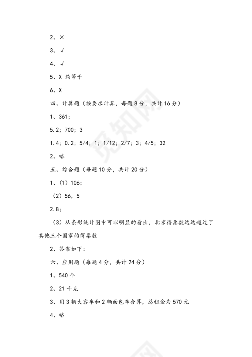 湘教版小升初入学考试试卷