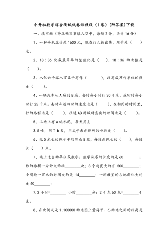 湘教版小升初入学考试试卷