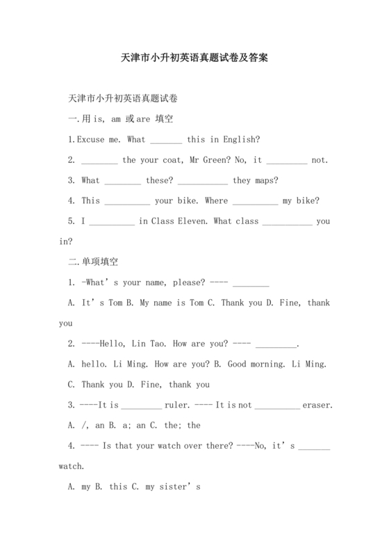 天津市小升初考试英语试卷