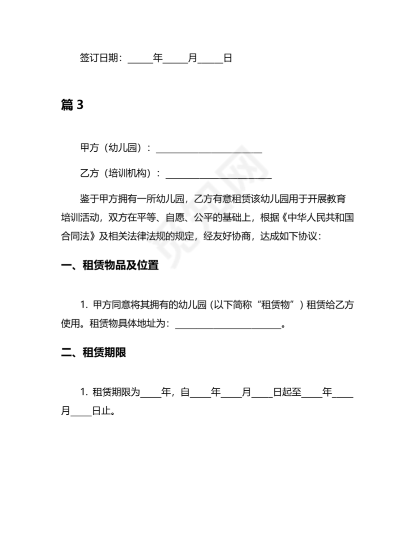 幼儿培训租赁合同