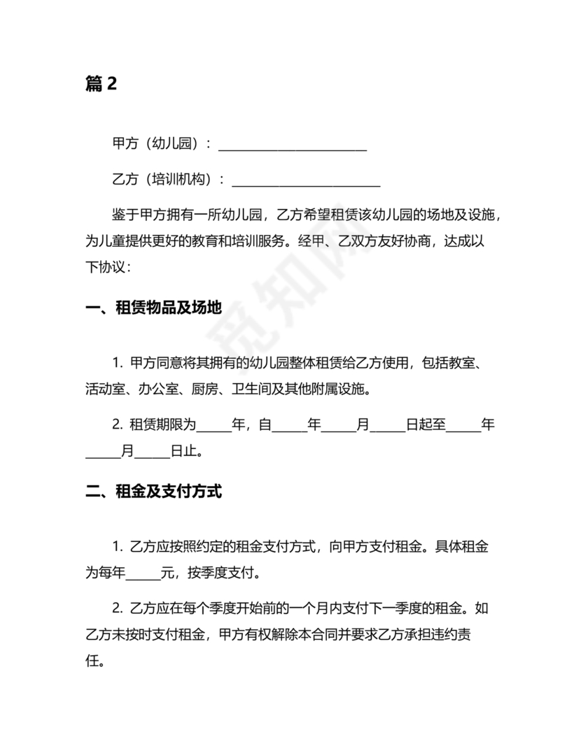 幼儿培训租赁合同
