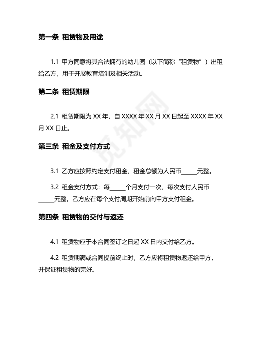 幼儿培训租赁合同