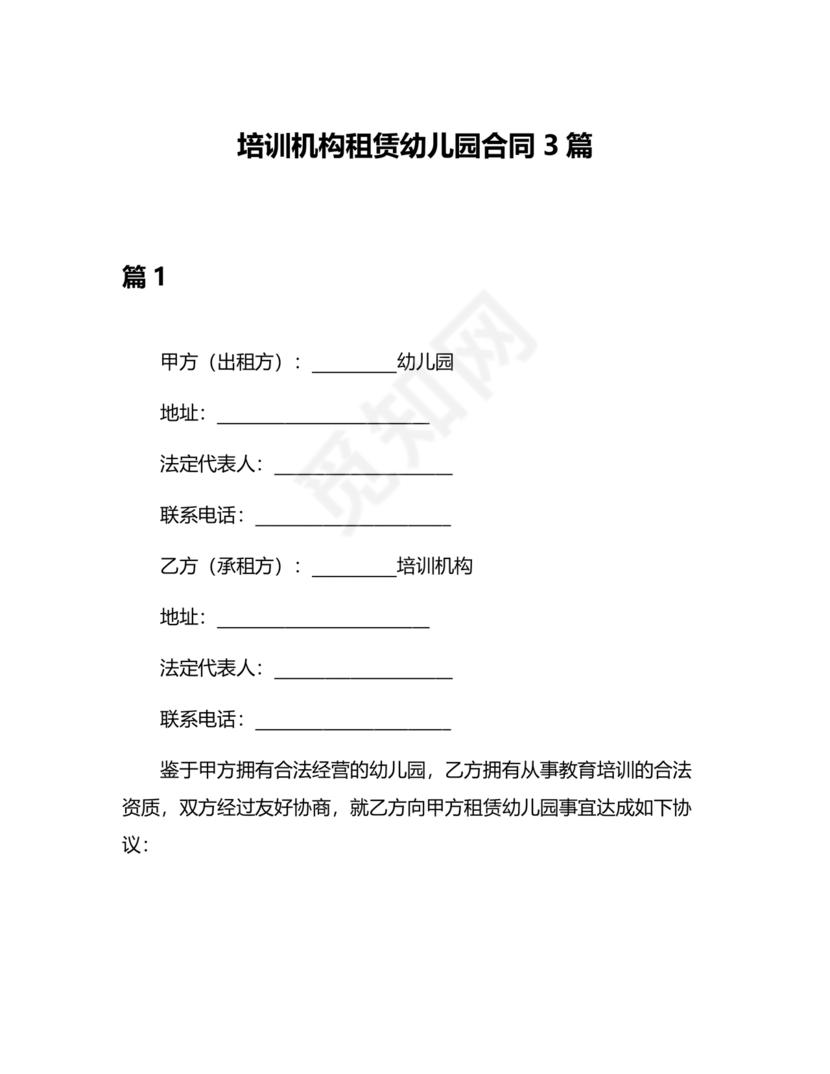 幼儿培训租赁合同