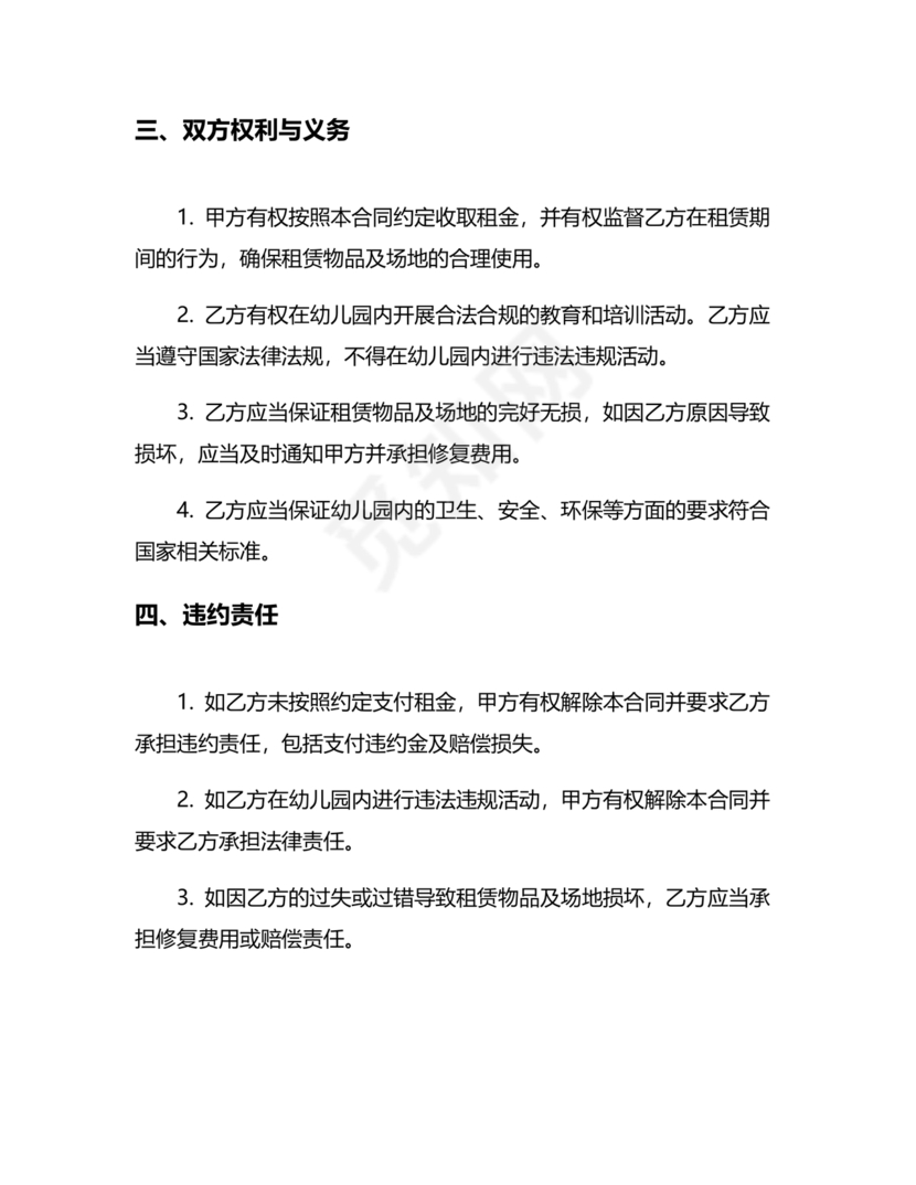 幼儿培训租赁合同