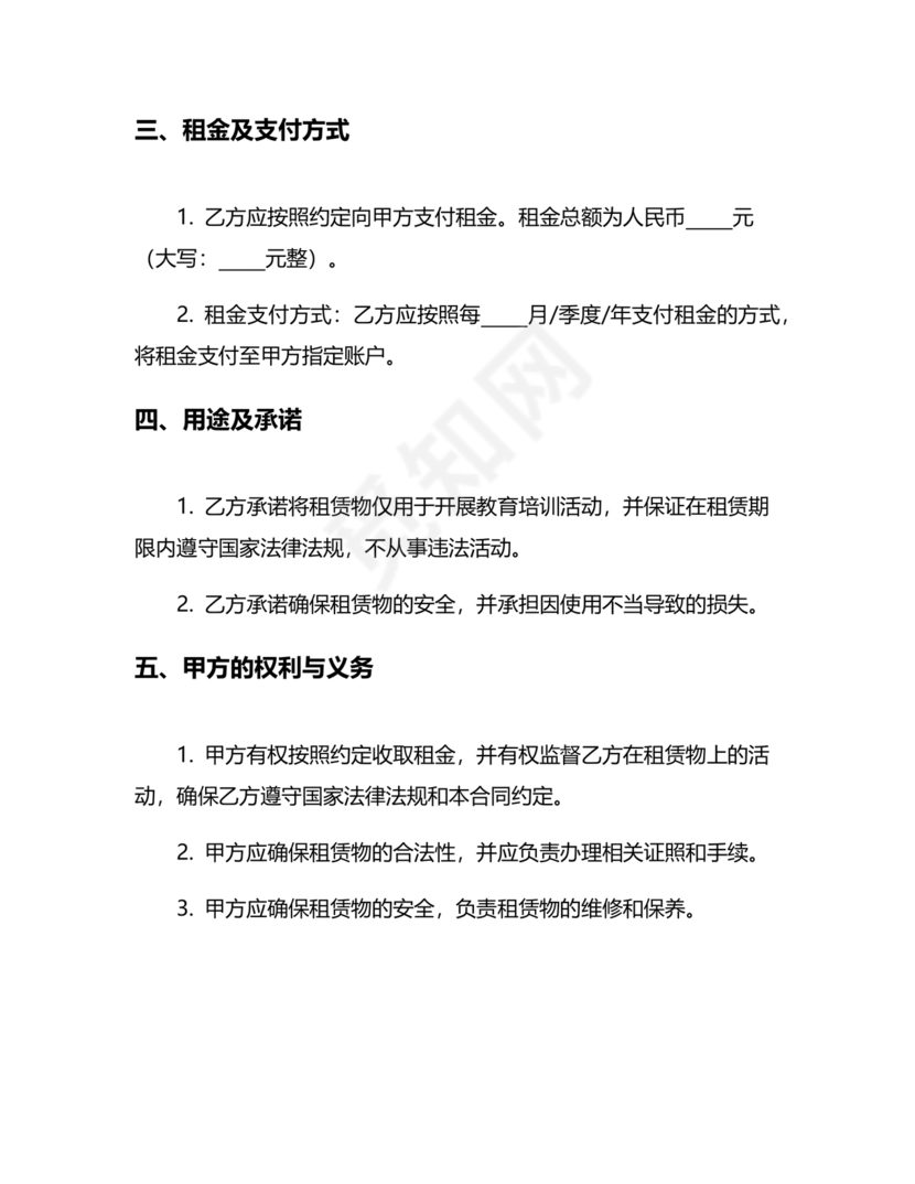 幼儿培训租赁合同