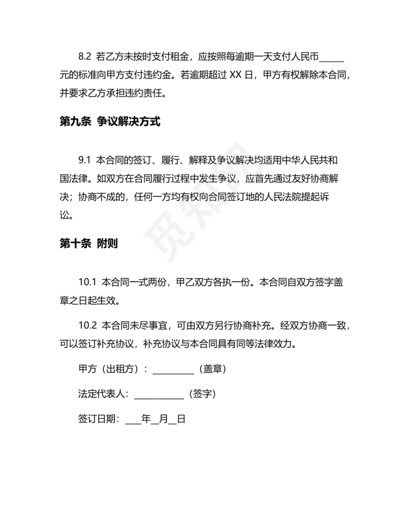 幼儿培训租赁合同