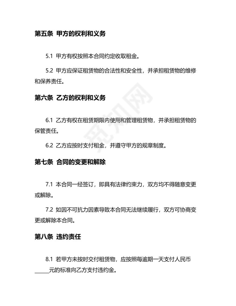 幼儿培训租赁合同