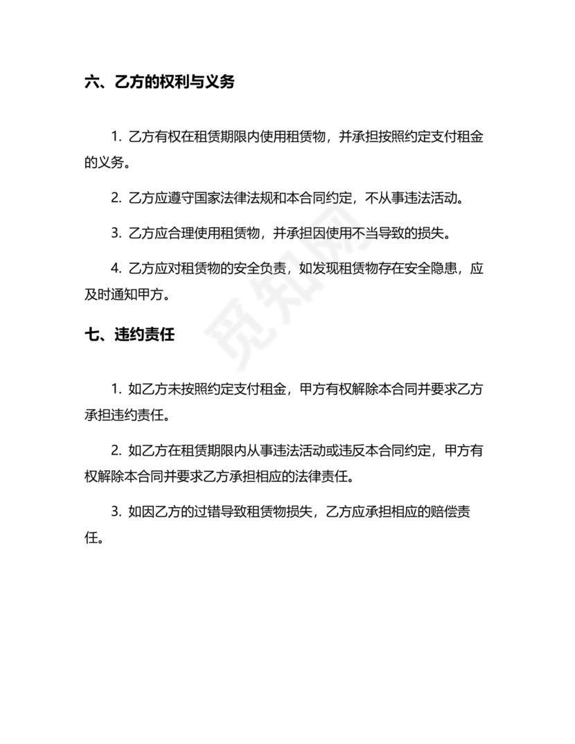 幼儿培训租赁合同