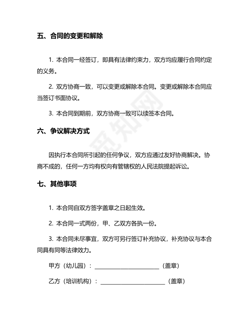 幼儿培训租赁合同