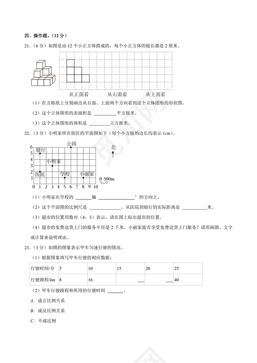 浙江小升初数学考试试卷