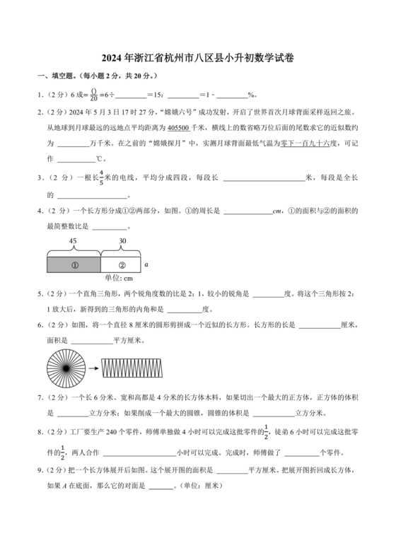 浙江小升初数学考试试卷