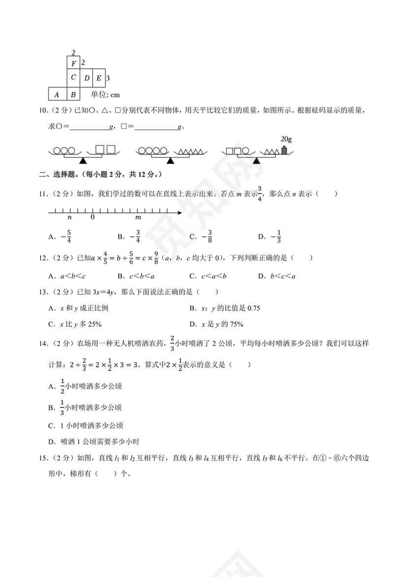 浙江小升初数学考试试卷