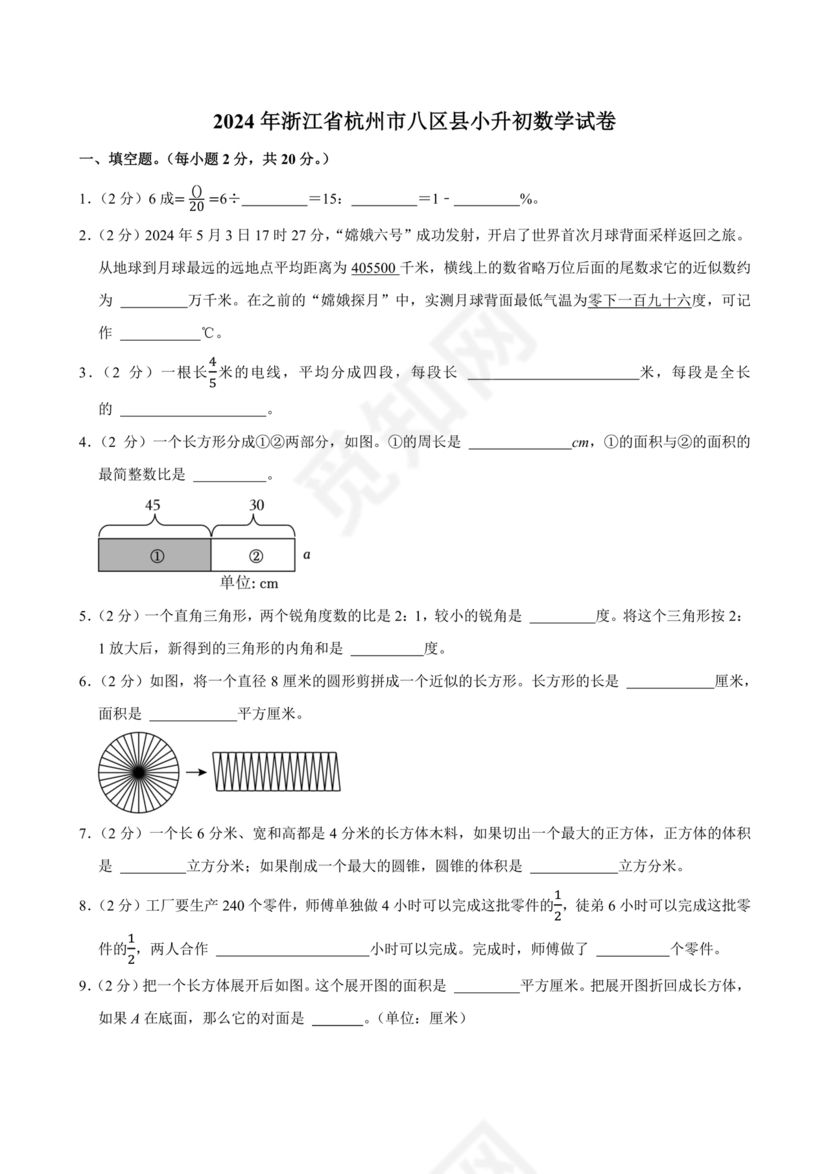 浙江小升初数学考试试卷