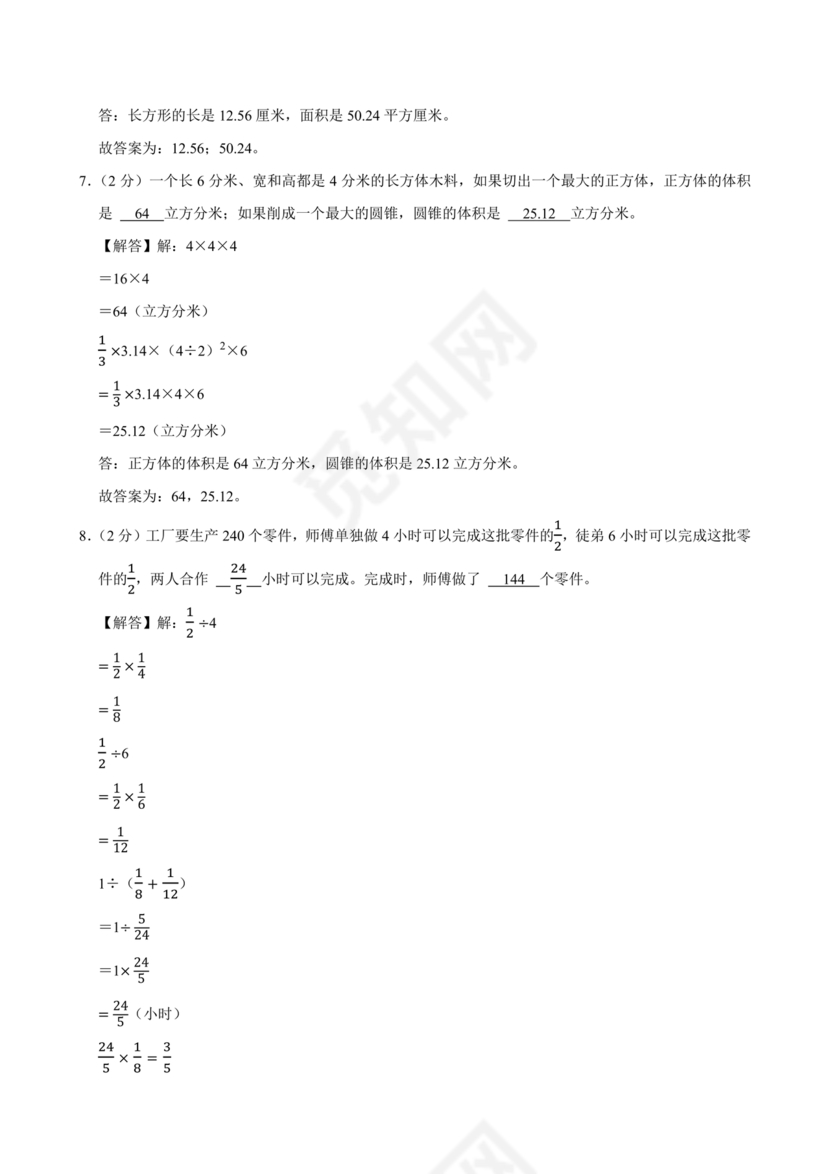 浙江小升初数学考试试卷