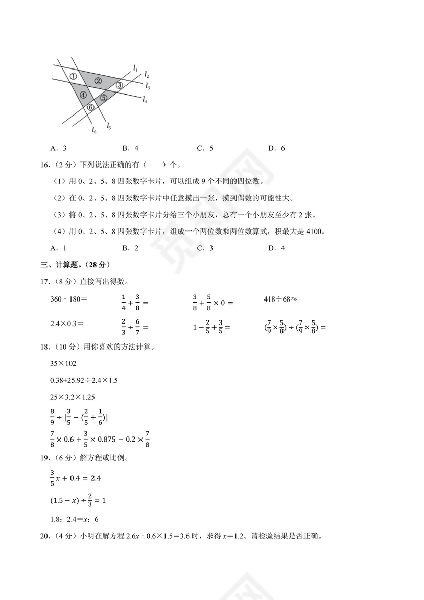 浙江小升初数学考试试卷