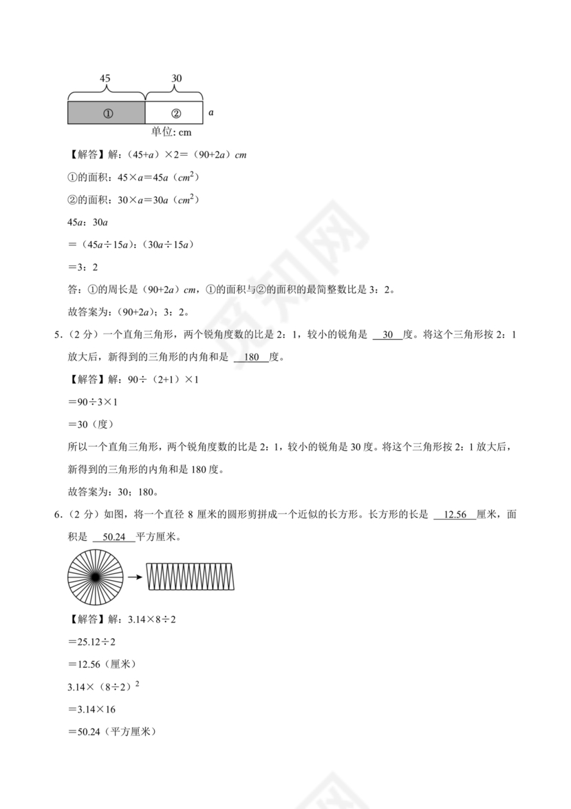 浙江小升初数学考试试卷