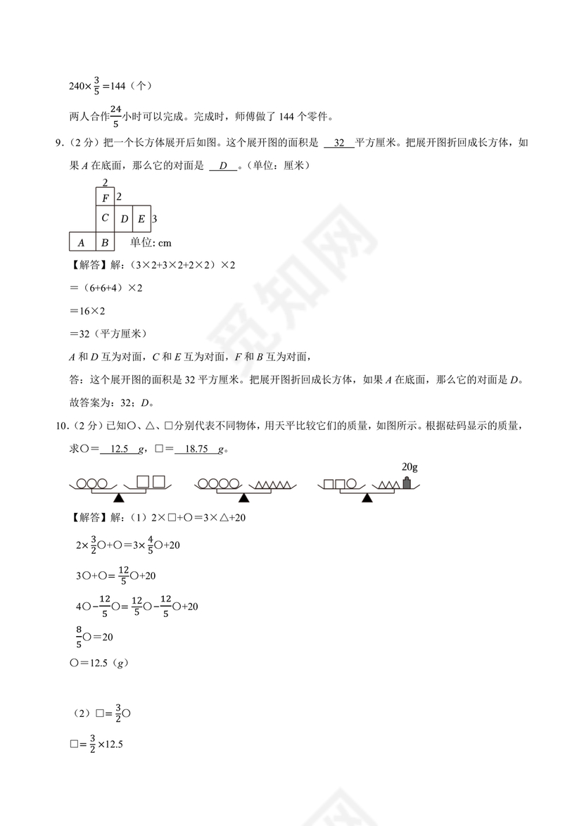 浙江小升初数学考试试卷