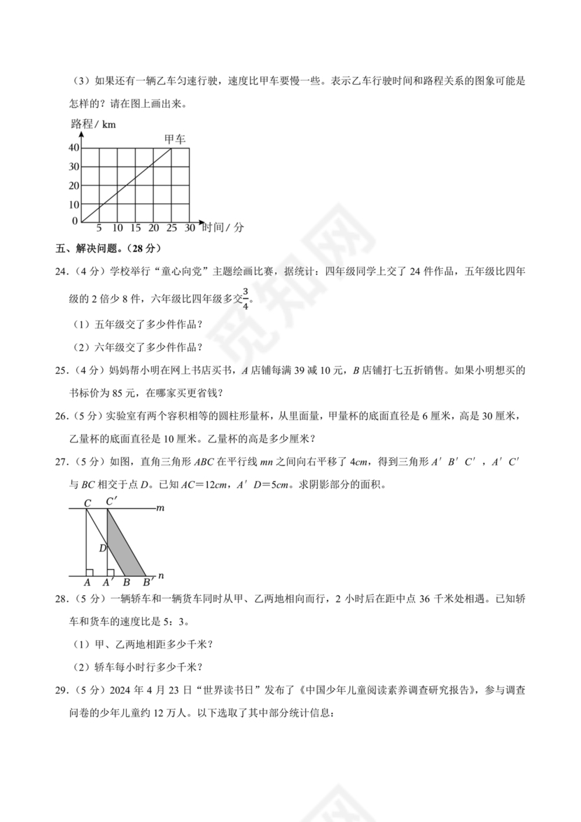 浙江小升初数学考试试卷