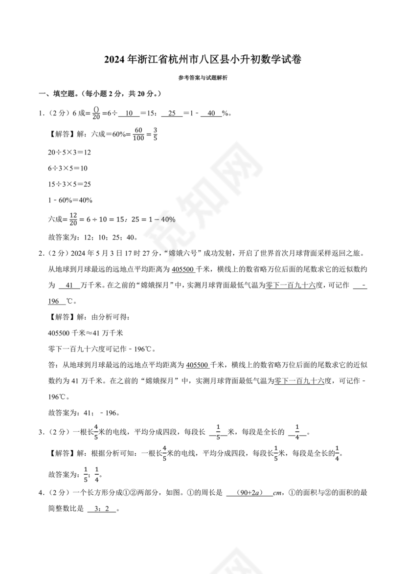 浙江小升初数学考试试卷
