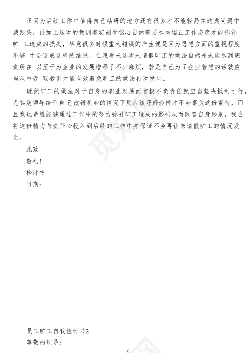 检讨书自我反省