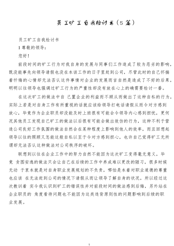 检讨书自我反省