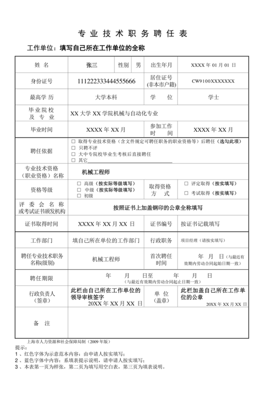 专业技术职务聘任表