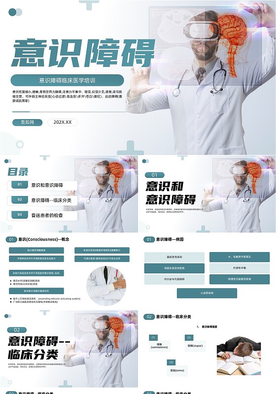 绿色简约意识障碍医护培训PPT医疗