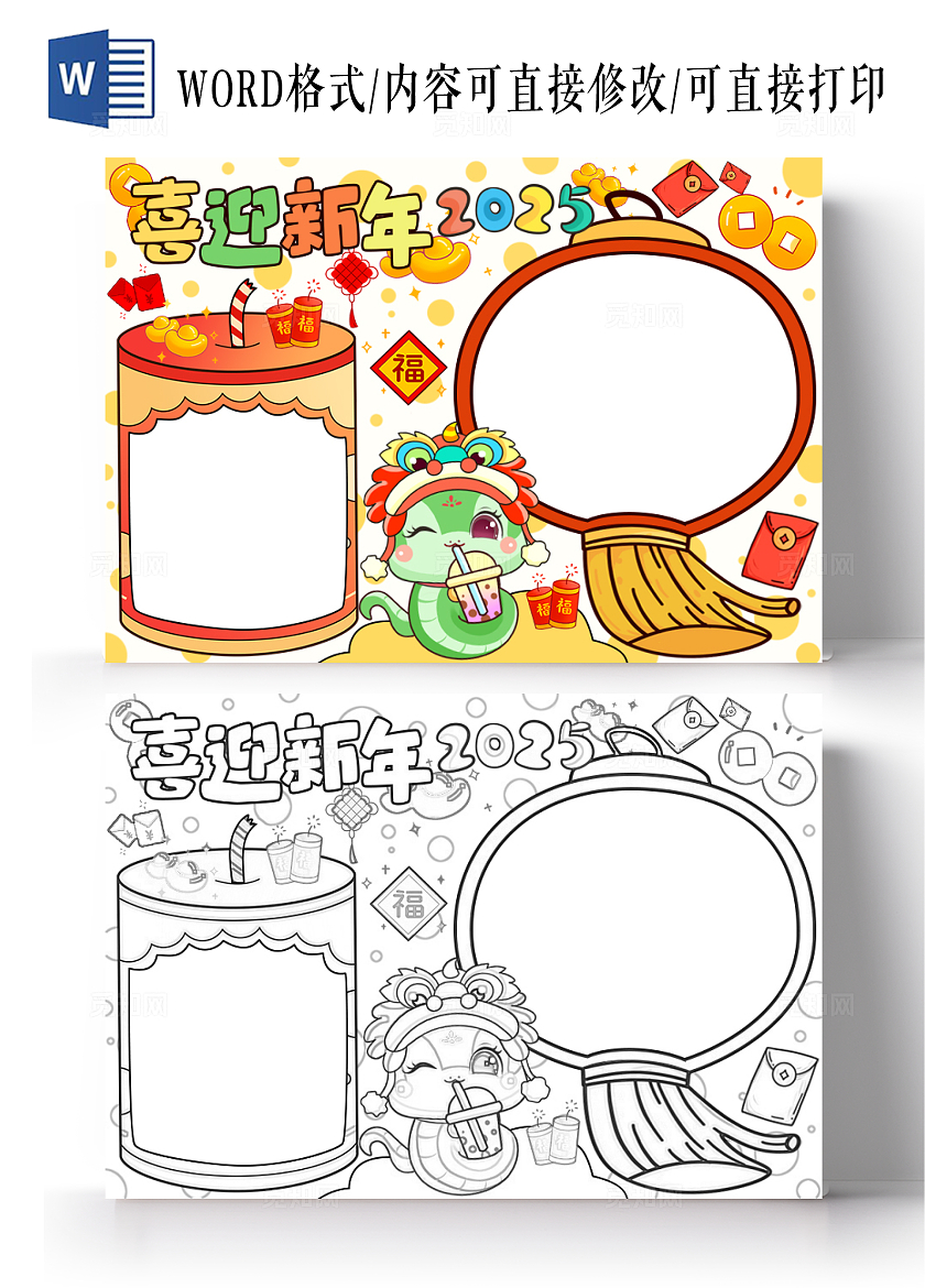 黄色红色绿色卡通手绘简约喜迎新年小报手抄报2025新年元旦
