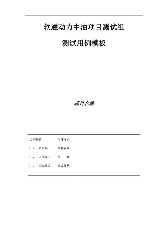 测试用例模板