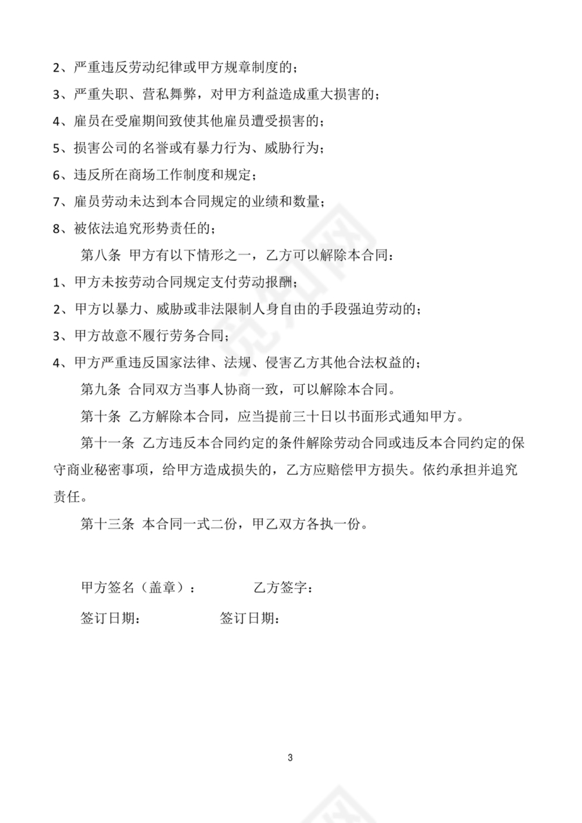 个体工商户劳务合同