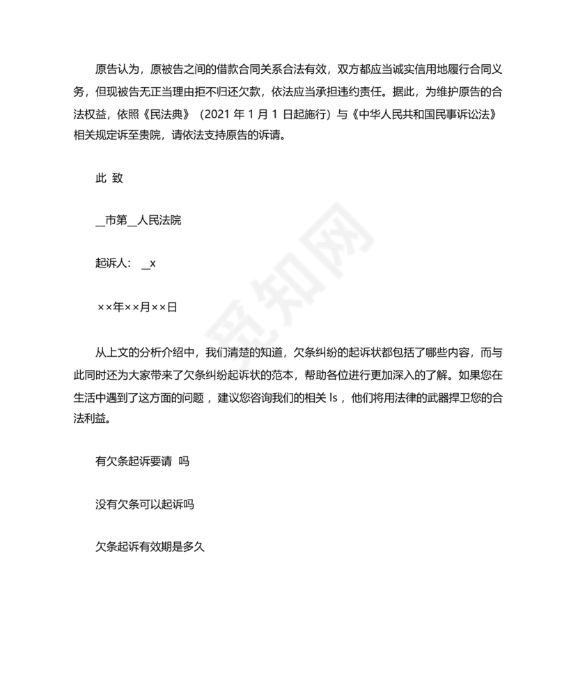 欠条诉状书怎么写